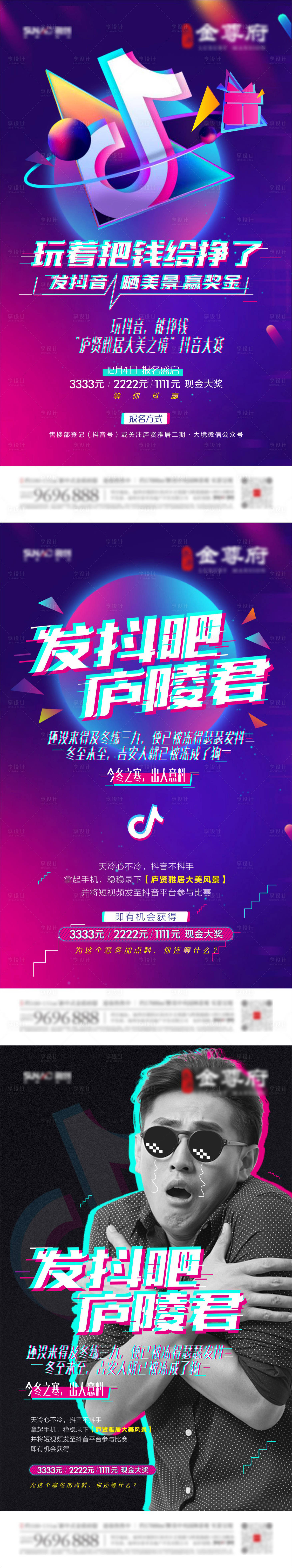 源文件下載【享設(shè)計】搜索編號：22640003775016749【地產(chǎn)抖音活動單圖】