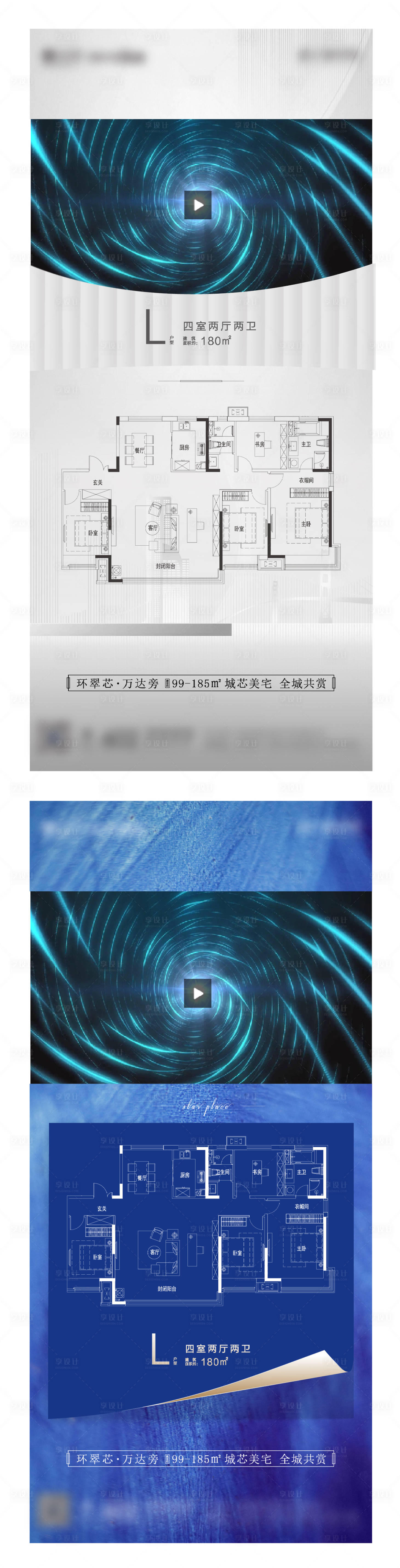 源文件下载【享设计】搜索编号：79360004031037673【户型价值点视频底图】