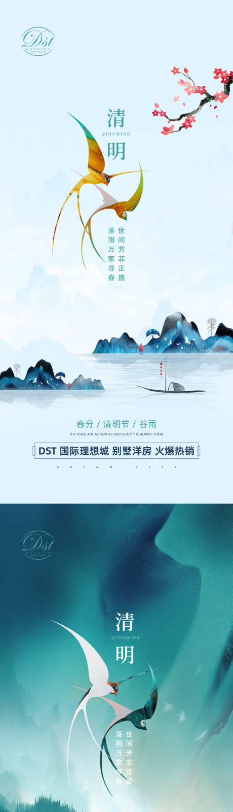 源文件下载【春分谷雨清明系列海报】编号：74320003837821813
