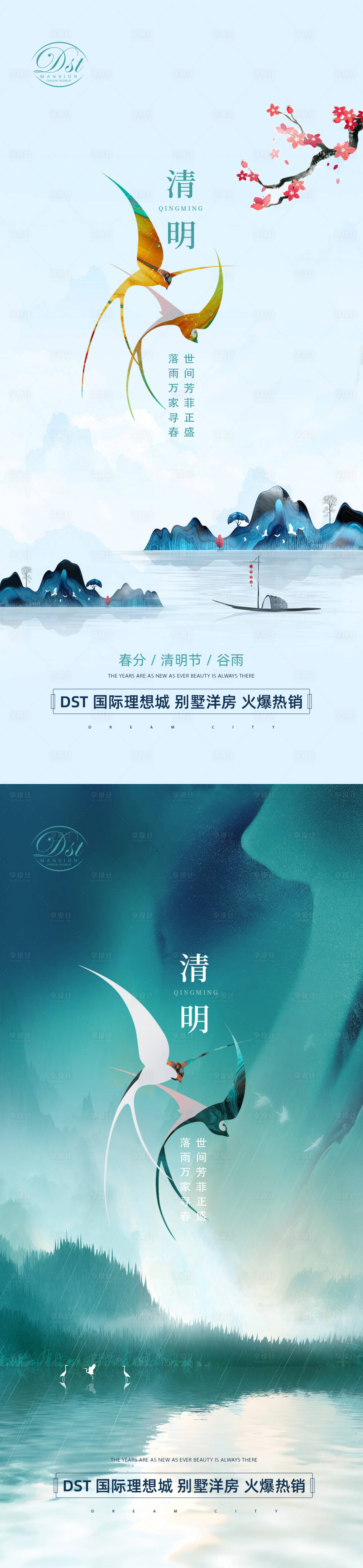 源文件下載【享設計】搜索編號：74320003837821813【春分谷雨清明系列海報】