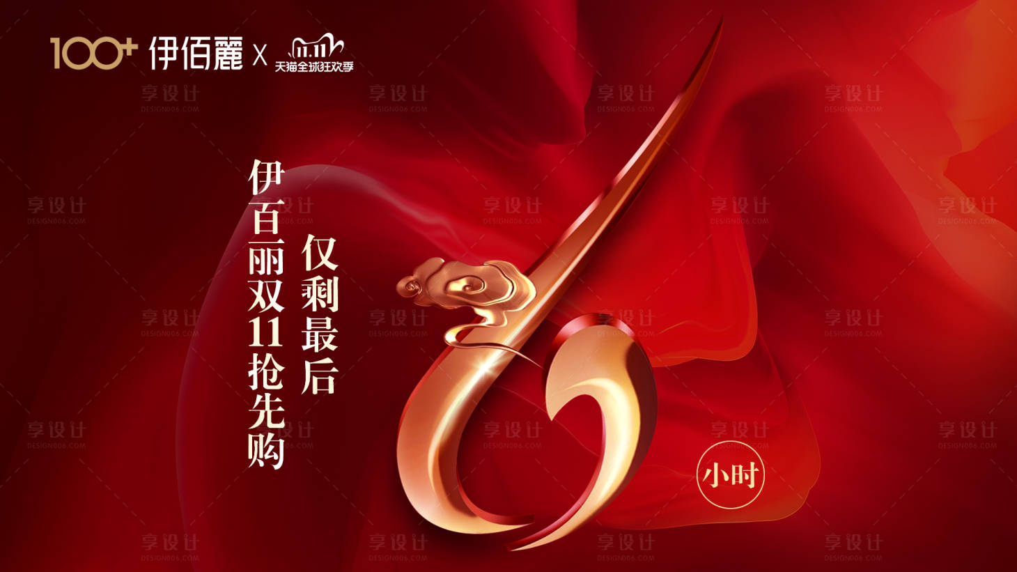 源文件下载【享设计】搜索编号：87630003841163816【医美红金倒计时海报】