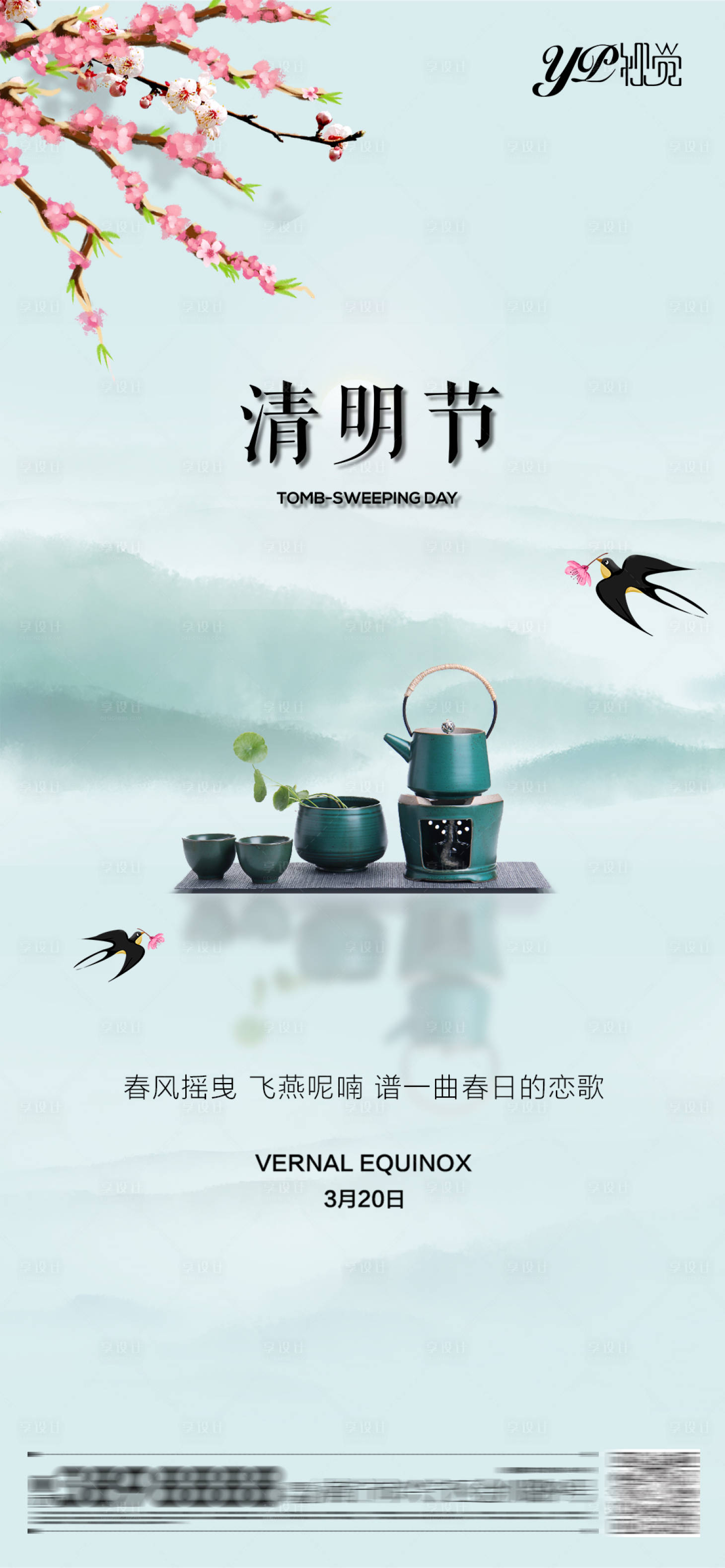 源文件下载【享设计】搜索编号：43050003890042954【地产清明节海报】