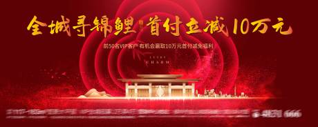 源文件下载【首付活动背景板】编号：62350003675707000