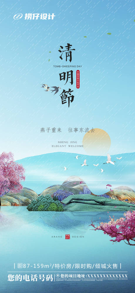 源文件下载【地产清明海报 】编号：84730004046739821