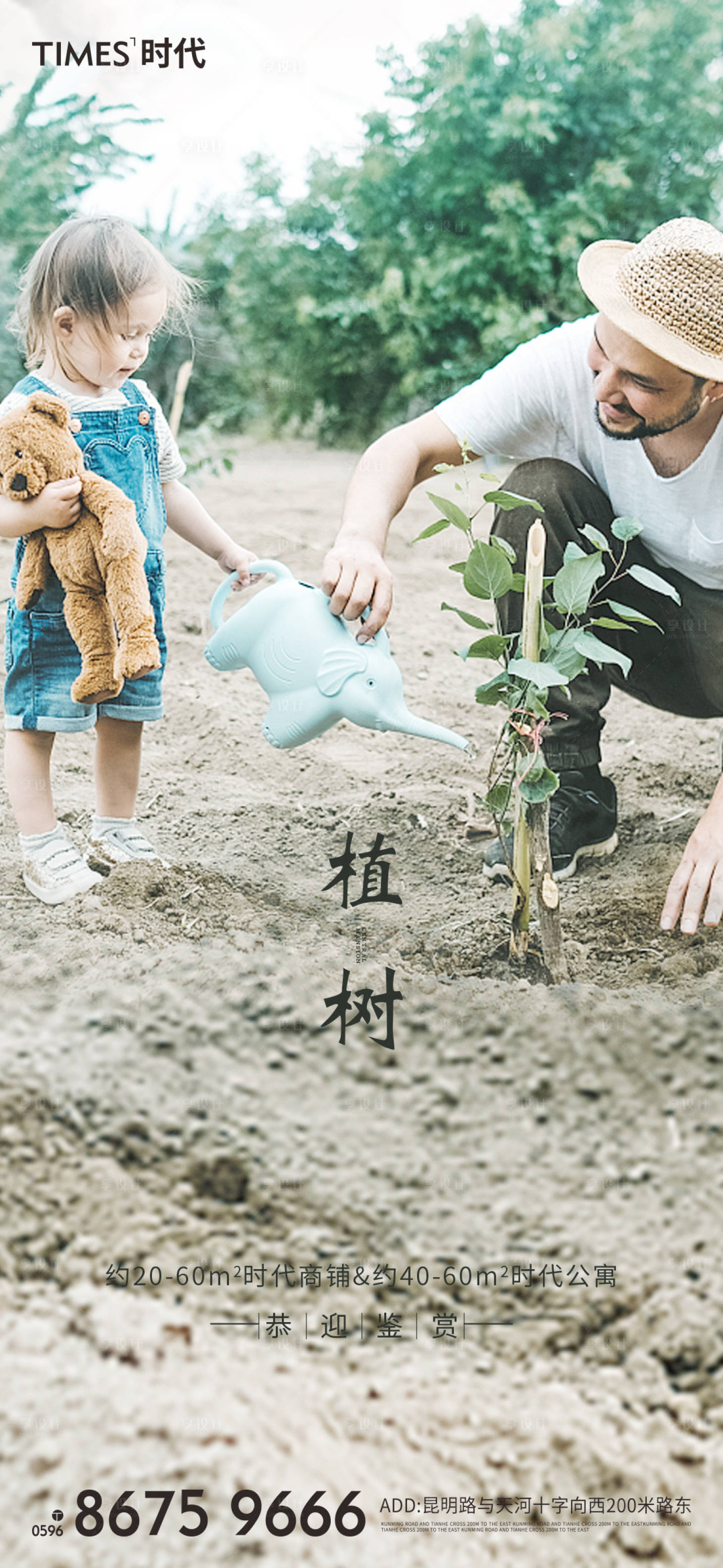 源文件下載【享設計】搜索編號：13010003660071002【地產植樹節海報】