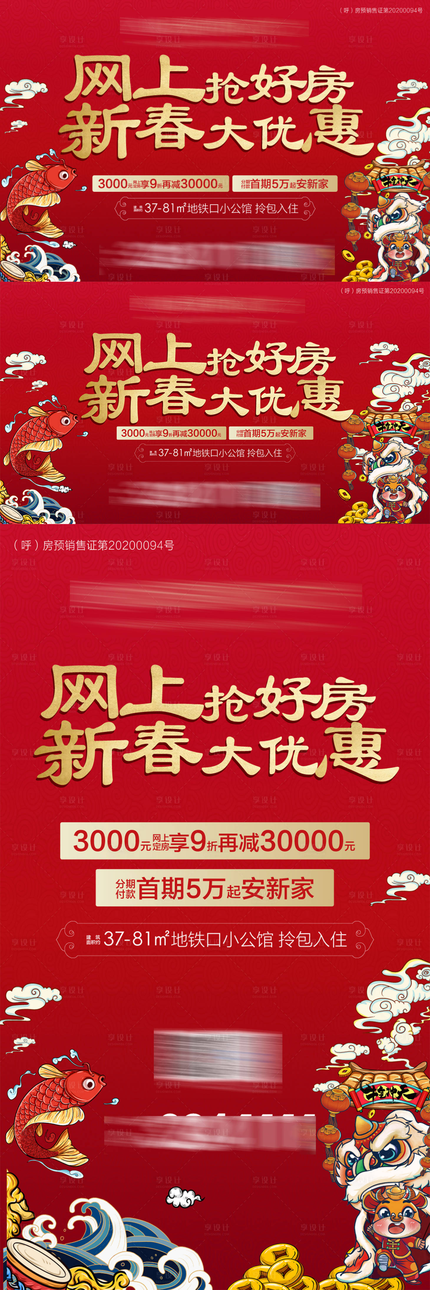 源文件下载【享设计】搜索编号：73070003884621629【地产新年钜惠购房大屏广告】