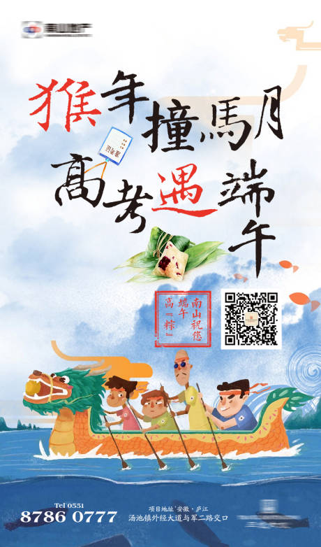 源文件下载【享设计】搜索编号：74810003718059839【高考端午节海报】