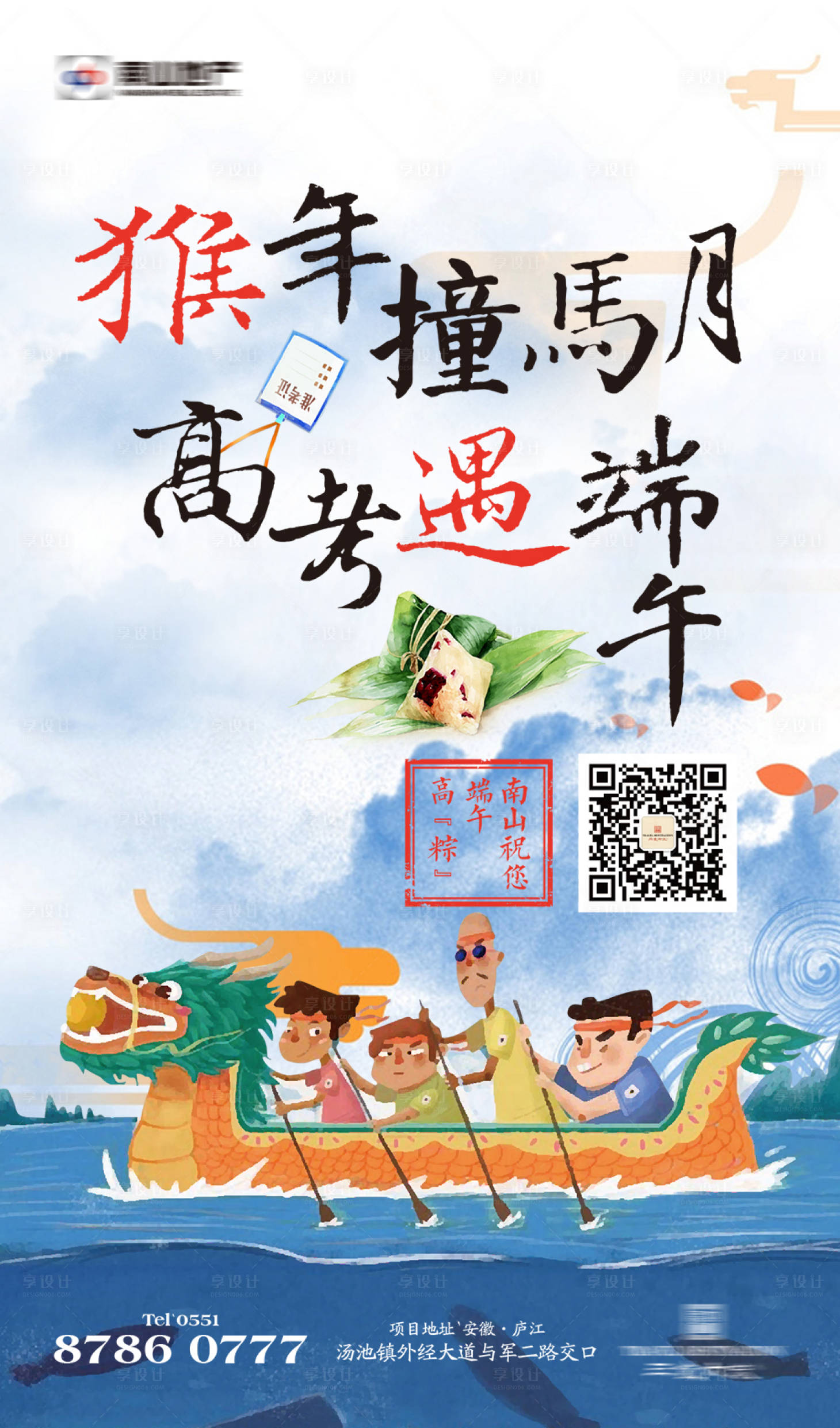 源文件下載【享設(shè)計】搜索編號：74810003718059839【高考端午節(jié)海報】