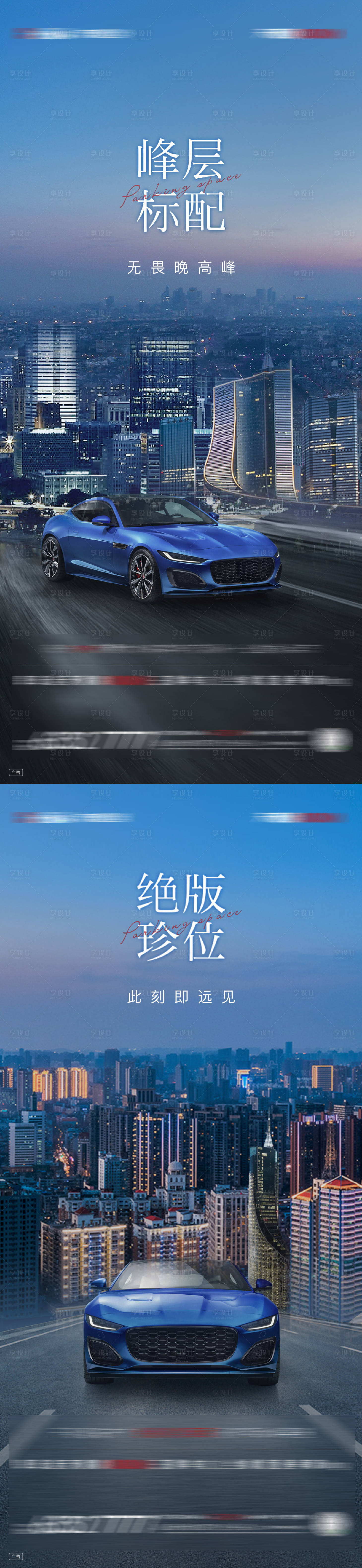 源文件下載【享設(shè)計】搜索編號：72350004001803779【車位系列單圖微信海報】