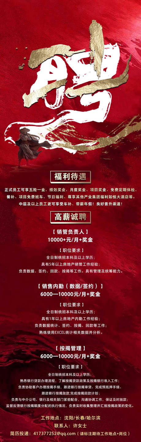 源文件下载【红色大气招聘海报】编号：76920003965836817