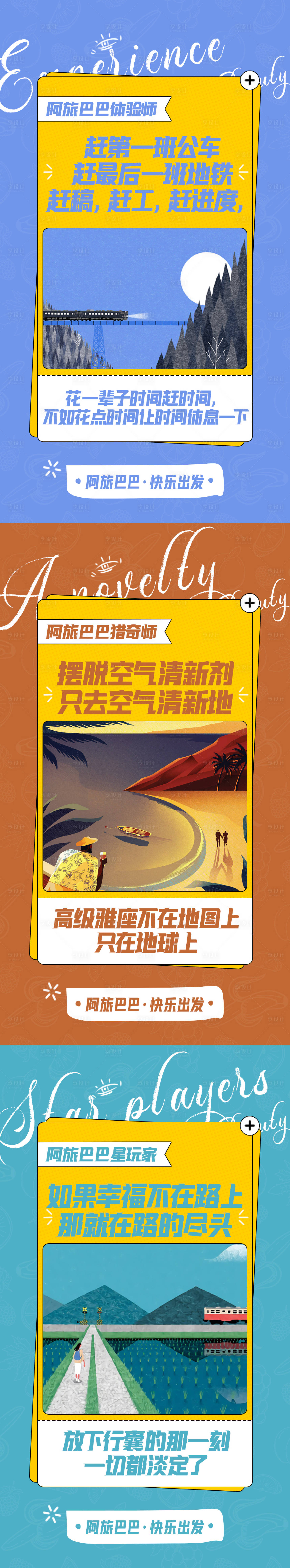 源文件下载【享设计】搜索编号：19850003907921331【微商旅游造势】