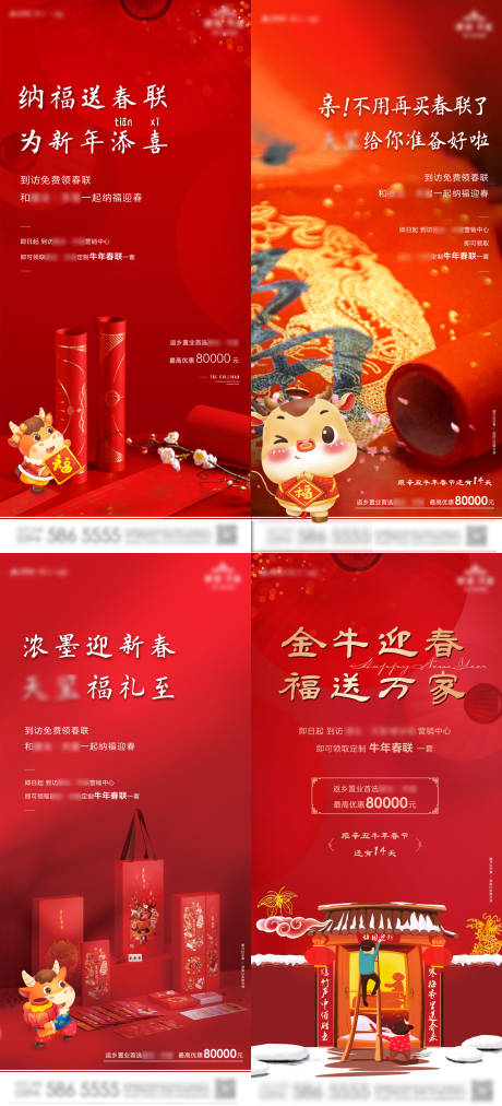 源文件下載【地產暖場活動送春聯農歷年刷屏】編號：74150003714942980