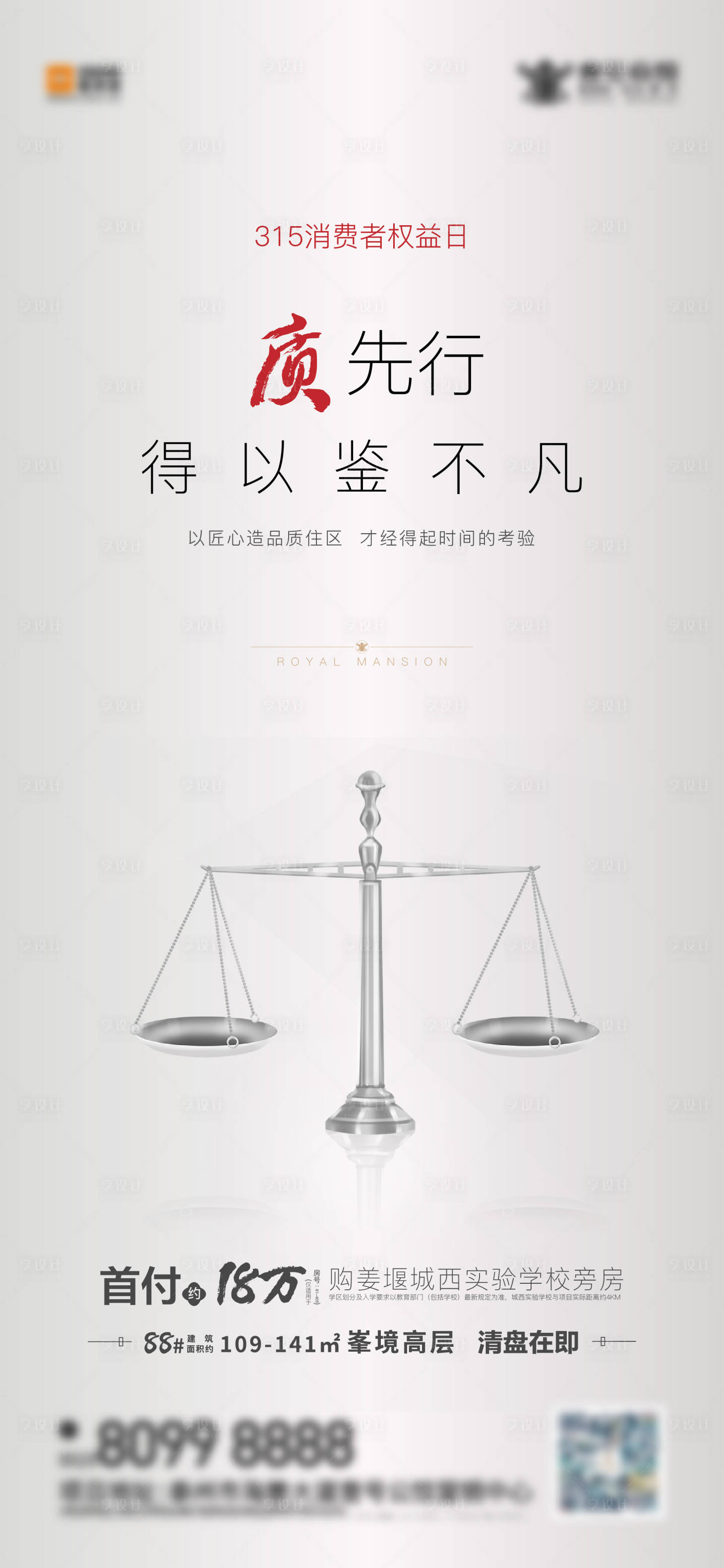 源文件下载【享设计】搜索编号：99790003851421089【315消费者权益日海报】