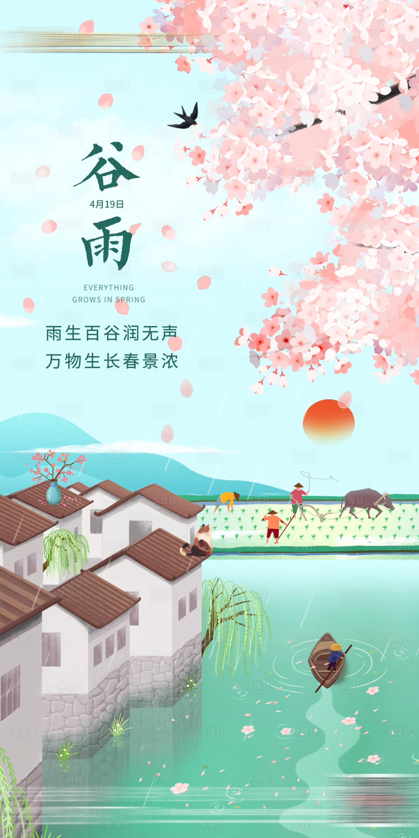 源文件下载【谷雨】编号：97420004089722584