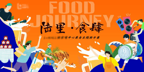 源文件下载【美食活动背景板】编号：50280003968722418