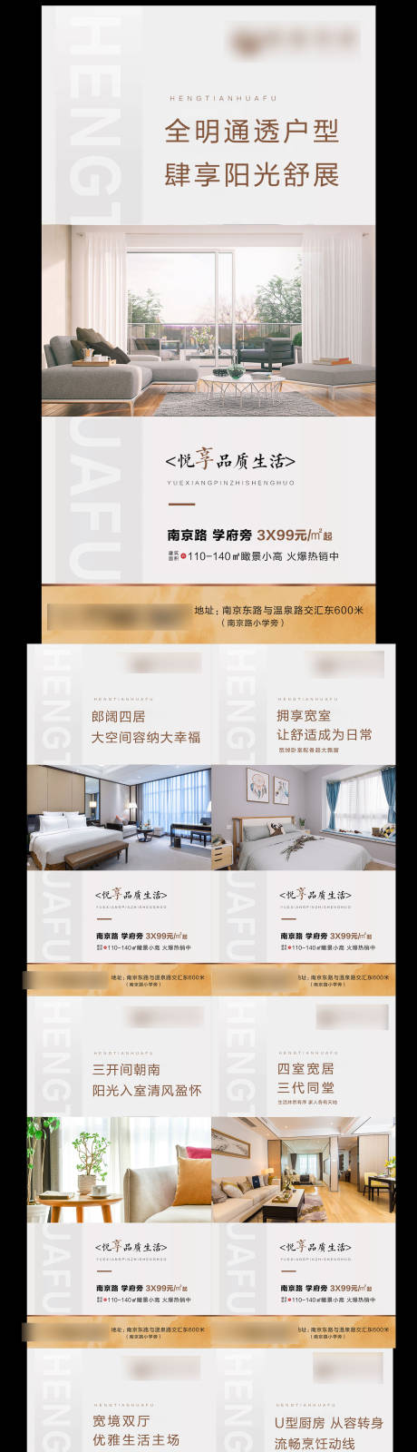源文件下載【地產(chǎn)簡約戶型價值點系列海報】編號：58200003719369002