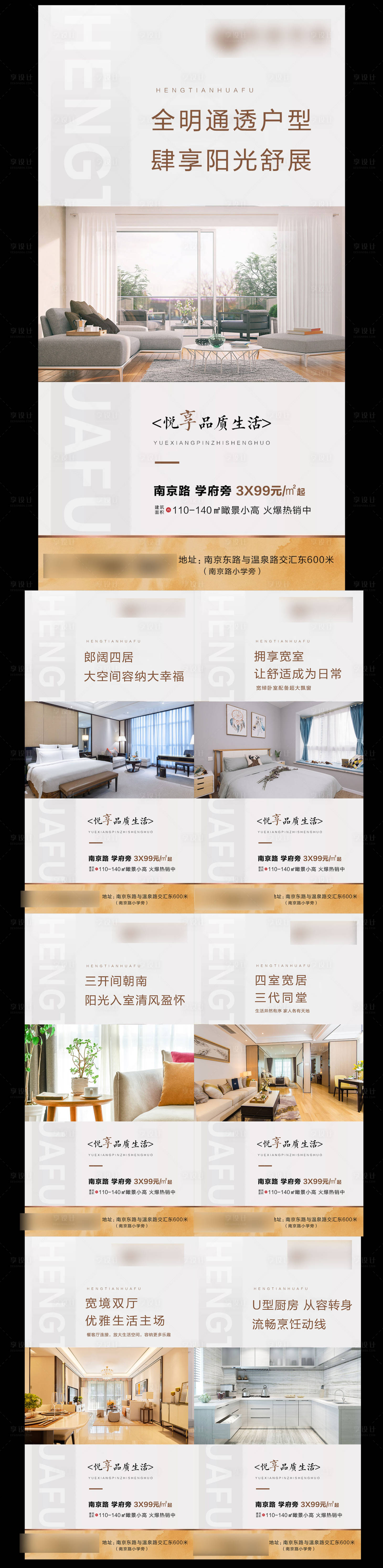 源文件下载【享设计】搜索编号：58200003719369002【地产简约户型价值点系列海报】