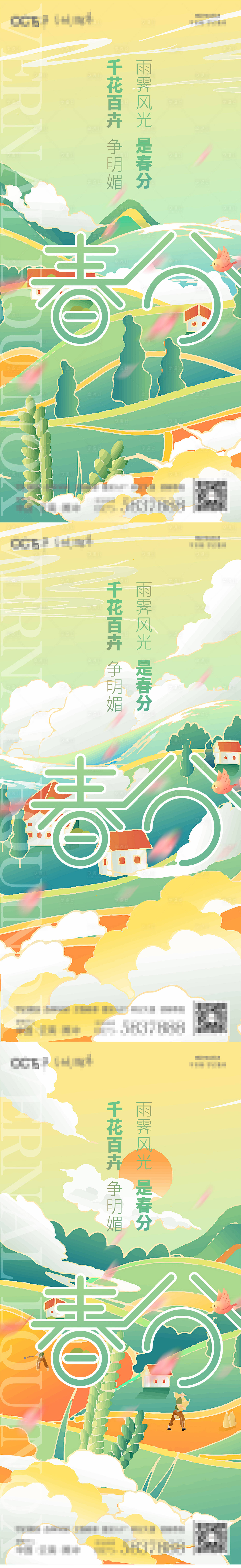 源文件下载【享设计】搜索编号：85230003839684723【插画春分地产节气手绘刷屏海报】
