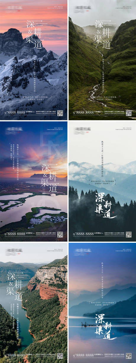 源文件下载【享设计】搜索编号：54640003848775074【房地产价值点山川意境系列海报】