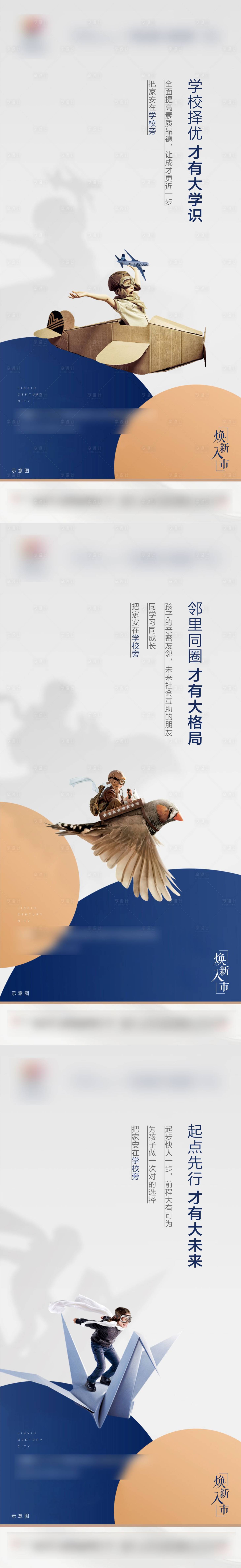 源文件下載【享設計】搜索編號：68300003866149969【地產學區教育系列單圖】
