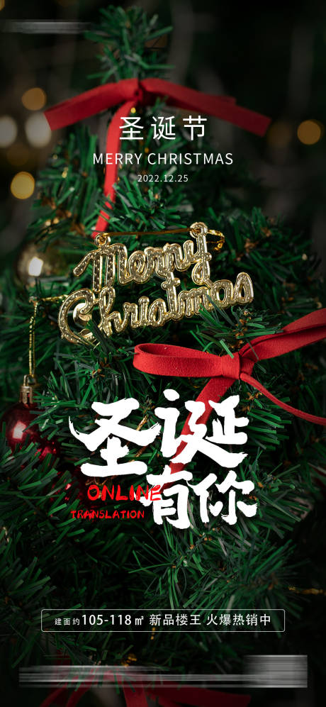 源文件下载【享设计】搜索编号：60370004060598544【地产圣诞节海报】