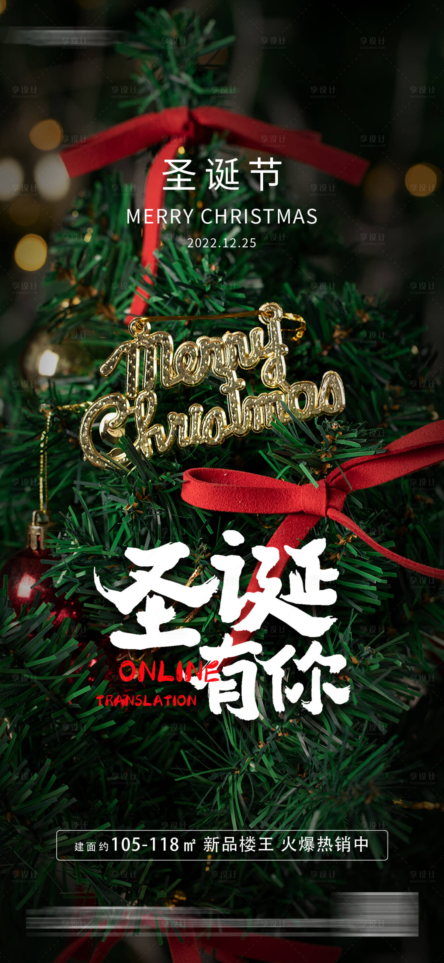 源文件下载【享设计】搜索编号：60370004060598544【地产圣诞节海报】