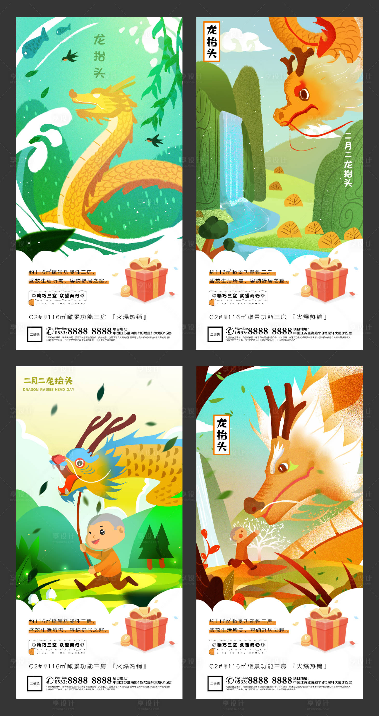 源文件下载【享设计】搜索编号：95070003682699668【地产二月二龙抬头微信海报】