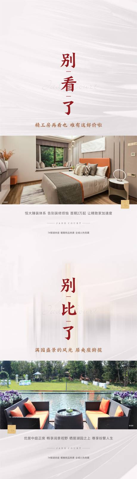 源文件下載【享設計】搜索編號：18440003956733435【地產熱銷長圖】
