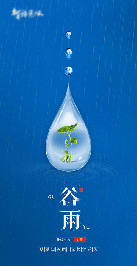 源文件下载【享设计】搜索编号：10220004061868321【谷雨海报】