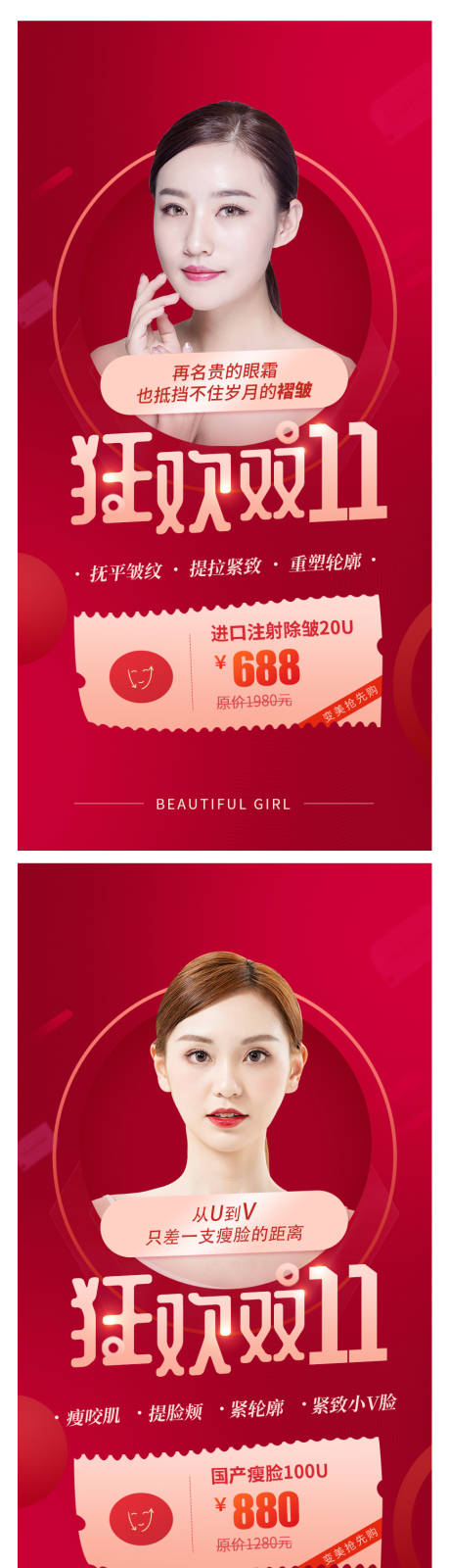 源文件下载【医美活动海报】编号：70870003704861851