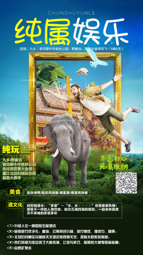 源文件下載【享設(shè)計】搜索編號：21130003792958323【西雙版納旅游海報】