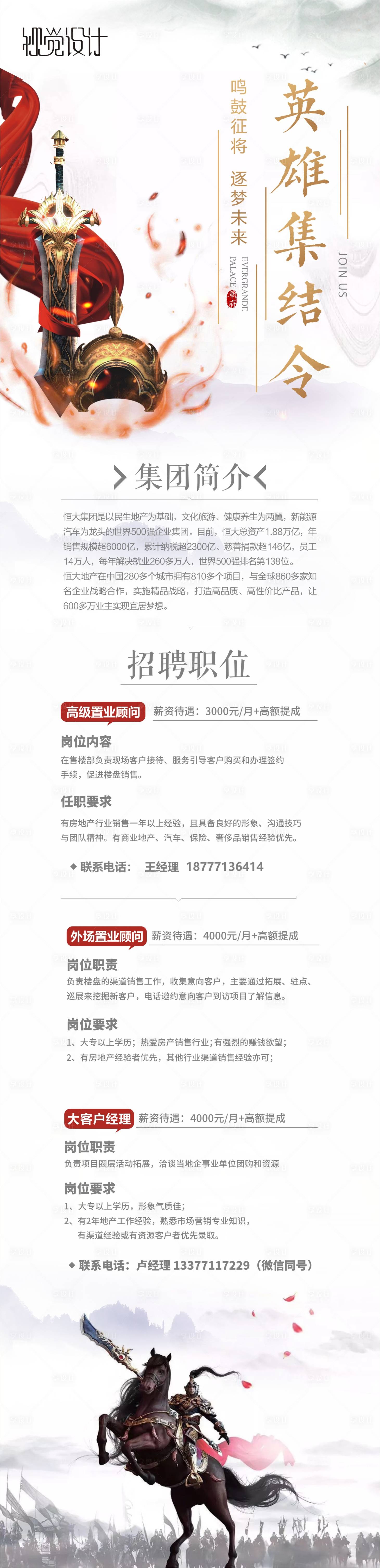 源文件下载【地产招聘长图】编号：15580003659798398