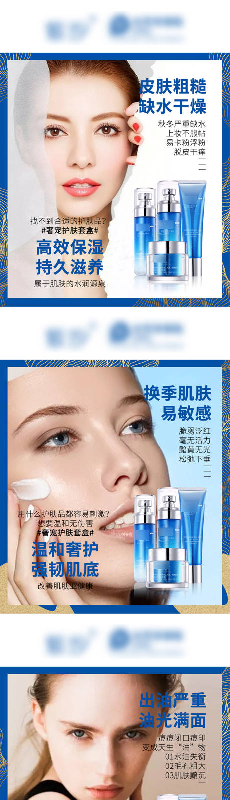 化妆品护肤套盒海报刷屏图-源文件【享设计】