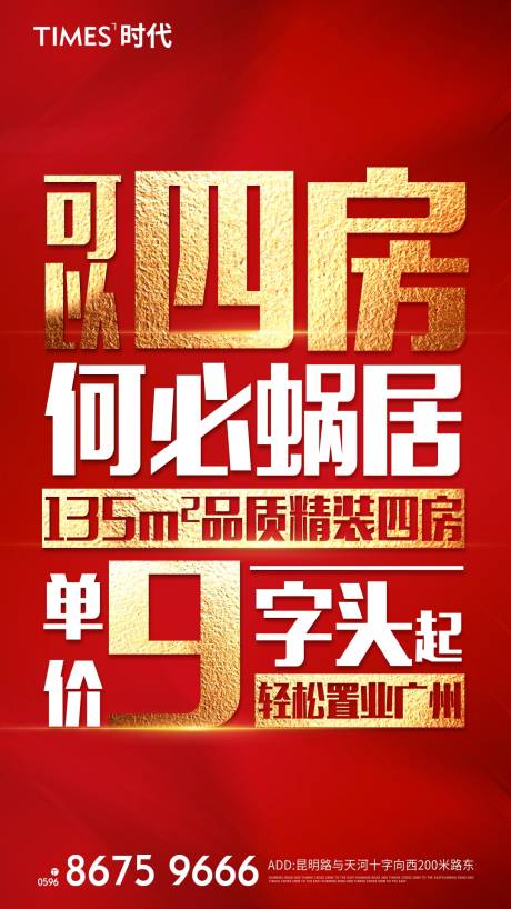 源文件下載【享設計】搜索編號：72300003884779643【地產四房海報】