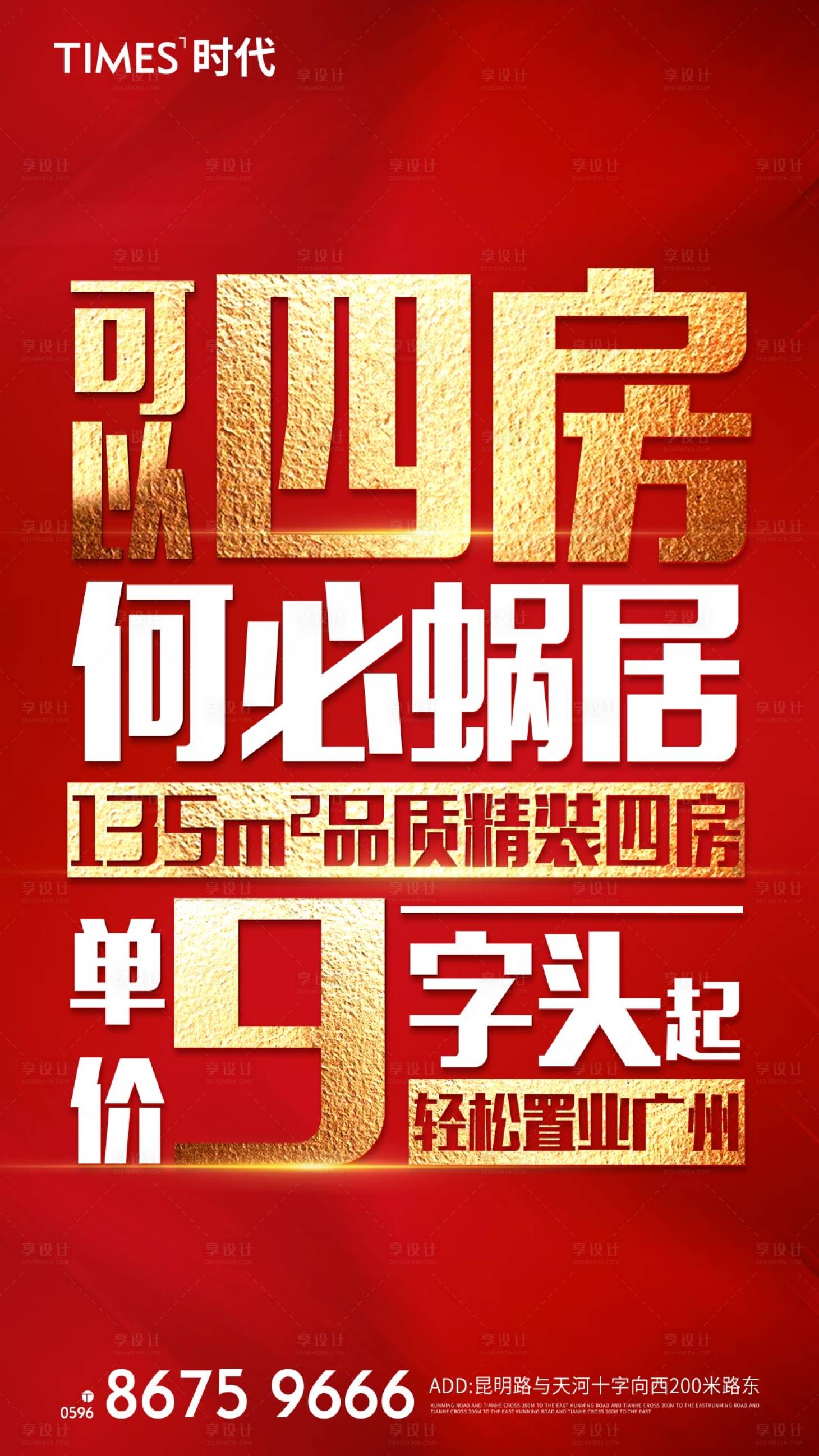 源文件下載【享設(shè)計】搜索編號：72300003884779643【地產(chǎn)四房海報】