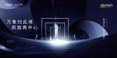 源文件下载【地产主形象广告展板】编号：80140003815079250