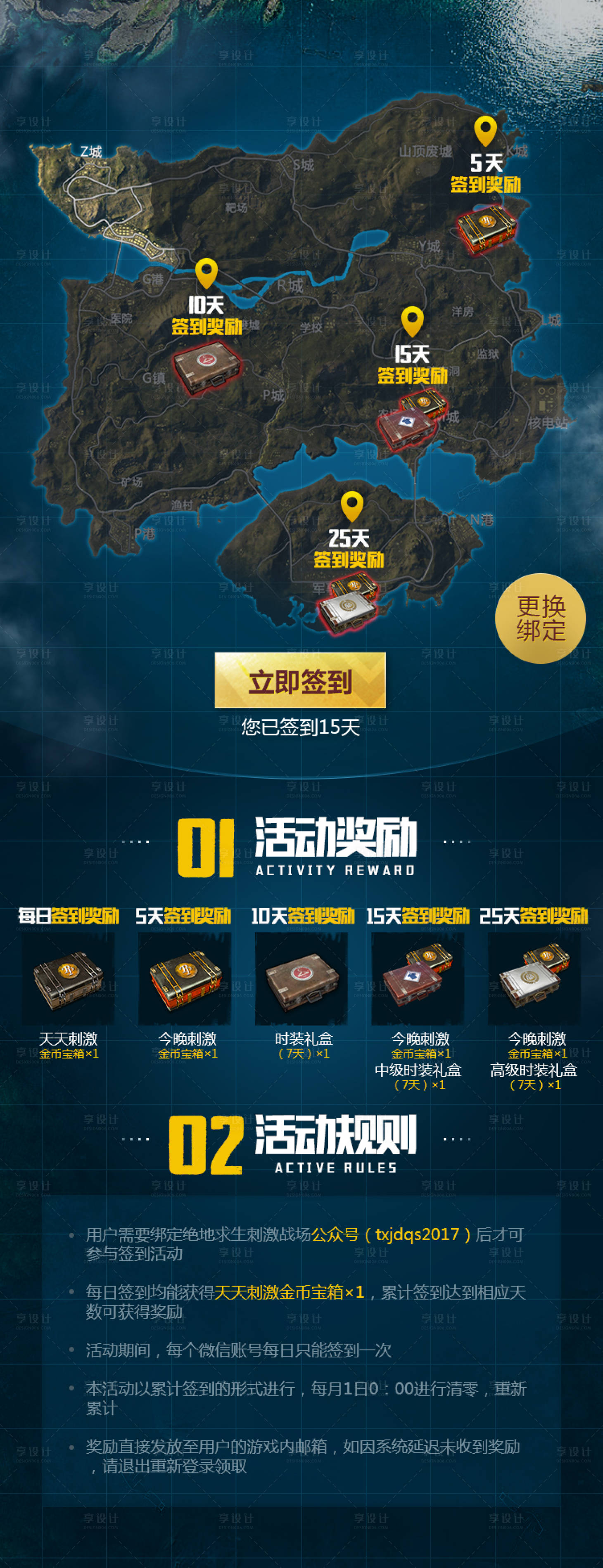 源文件下载【享设计】搜索编号：24540003896095175【游戏活动奖励海报】
