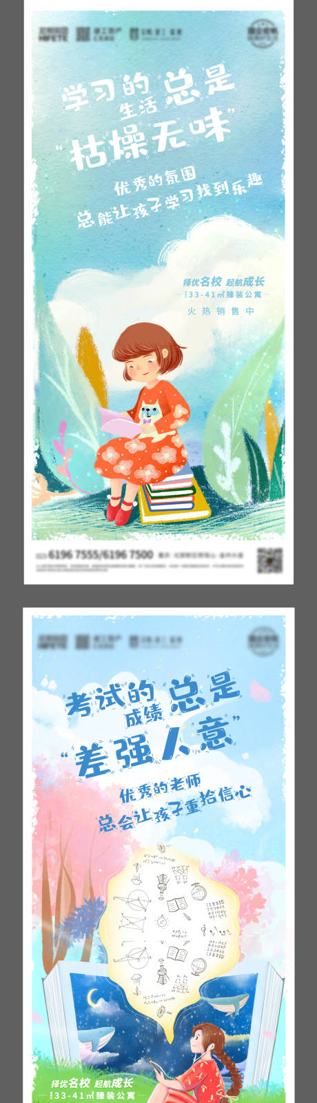 源文件下载【教育地产加推插画海报】编号：26350003921332406