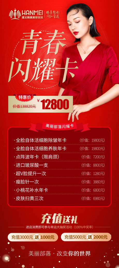 源文件下载【医美整形美容青春闪耀促销海报】编号：46920003846181737