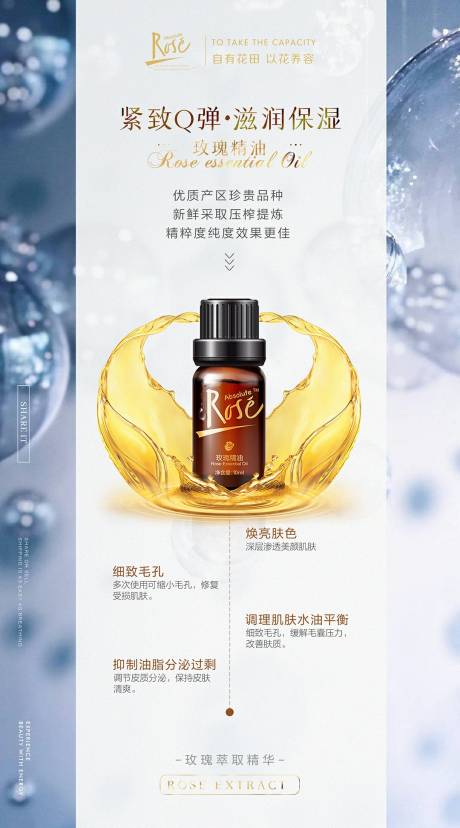 源文件下载【玫瑰精油护肤功效海报】编号：24680003866766099