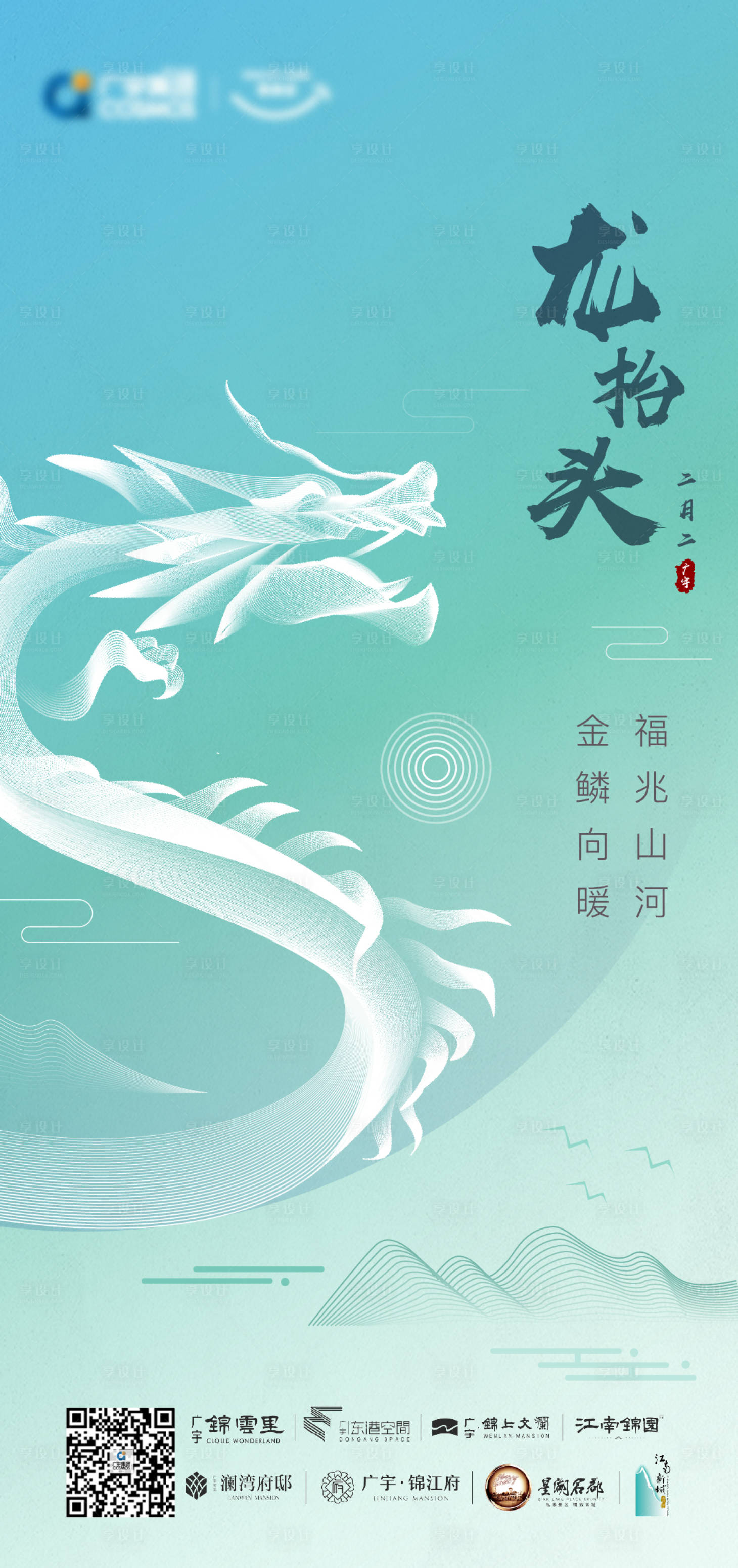 源文件下载【享设计】搜索编号：41540003822039612【地产龙抬头海报】