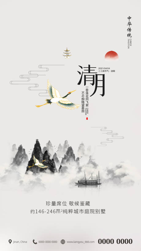 源文件下載【享設(shè)計(jì)】搜索編號(hào)：66090004075637808【清明】