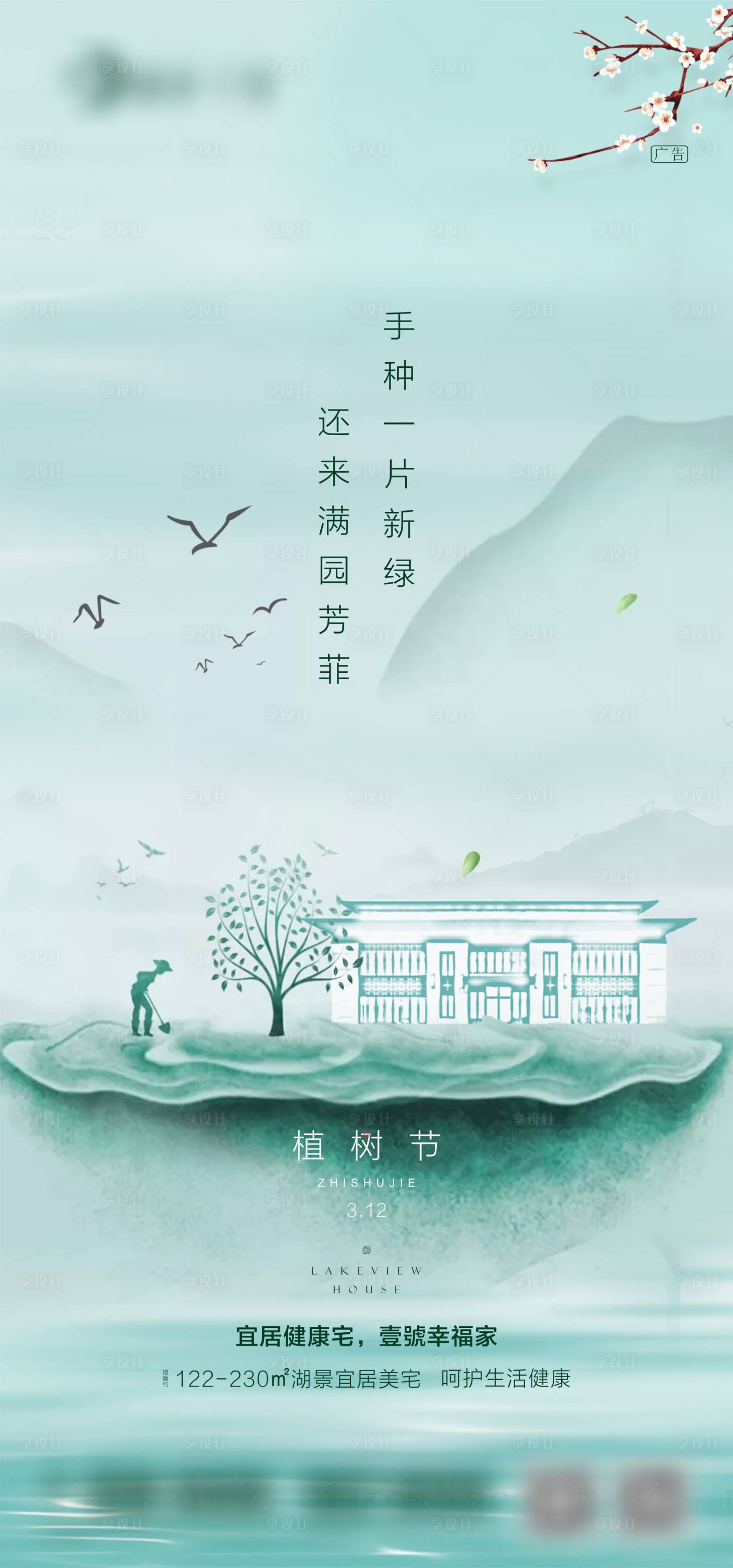 源文件下載【享設計】搜索編號：81650003856646883【植樹節 】