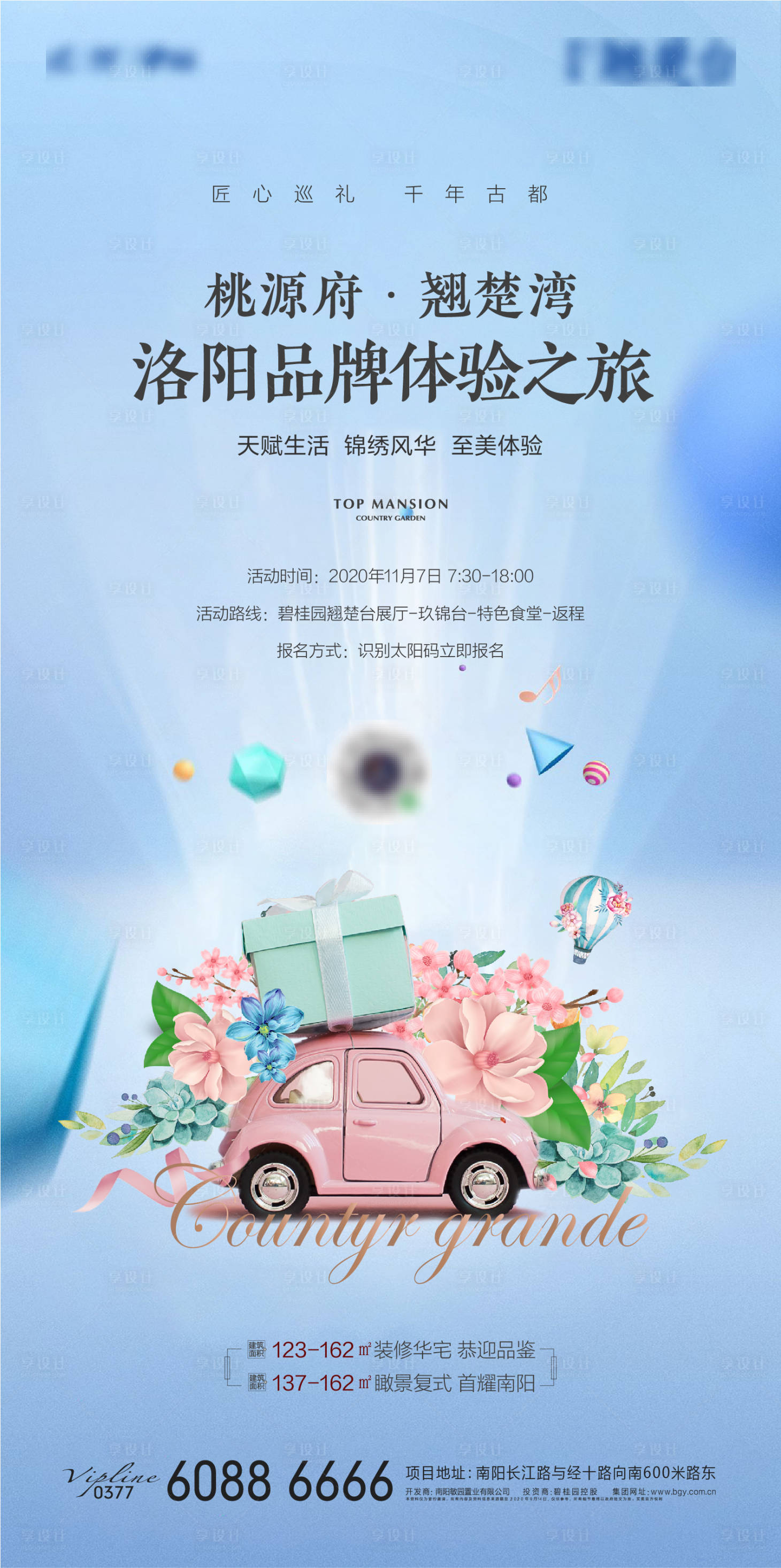 源文件下载【地产活动海报】编号：72310003782558166
