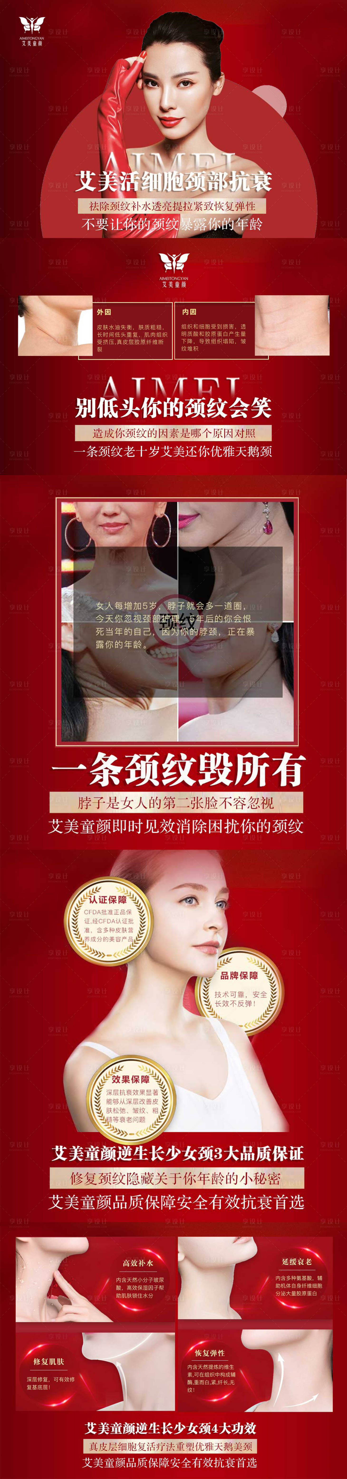 源文件下載【醫美頸紋抗衰長圖海報】編號：89030003679201633