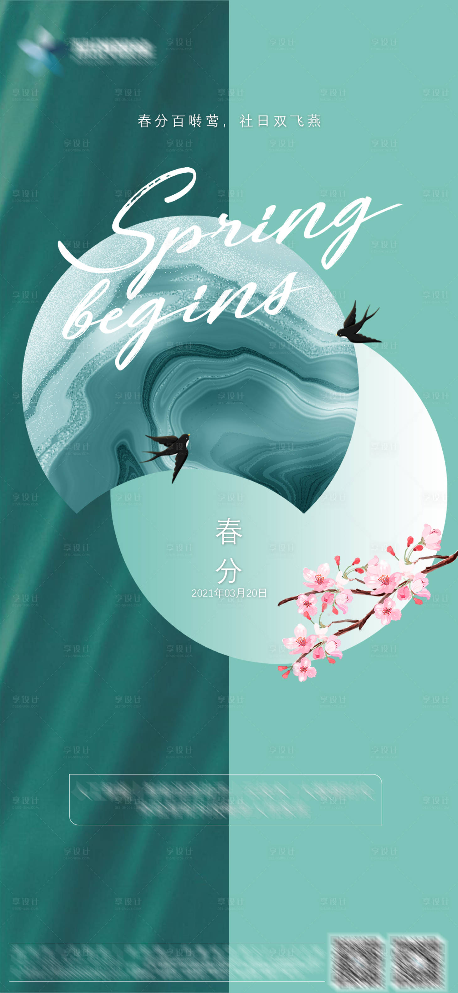 源文件下載【享設計】搜索編號：12700003919193339【二十四節氣春分地產海報設計】