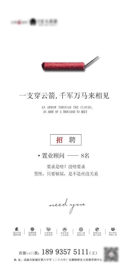 源文件下载【地产招聘海报】编号：63910004039515172