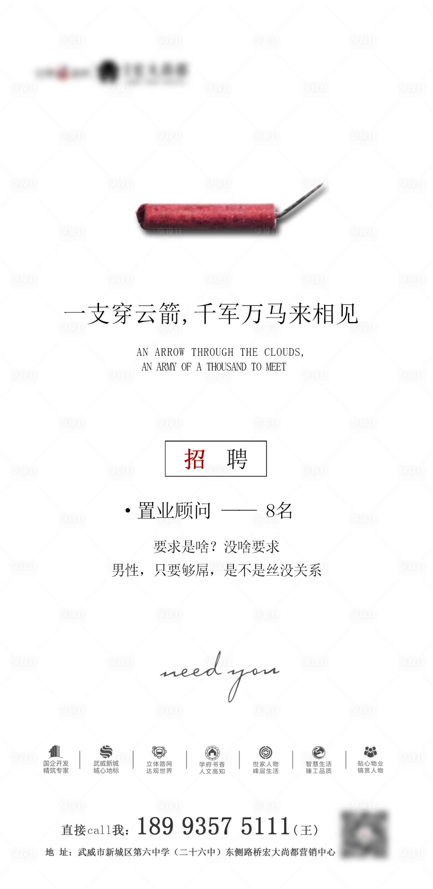 源文件下載【享設計】搜索編號：63910004039515172【地產招聘海報】