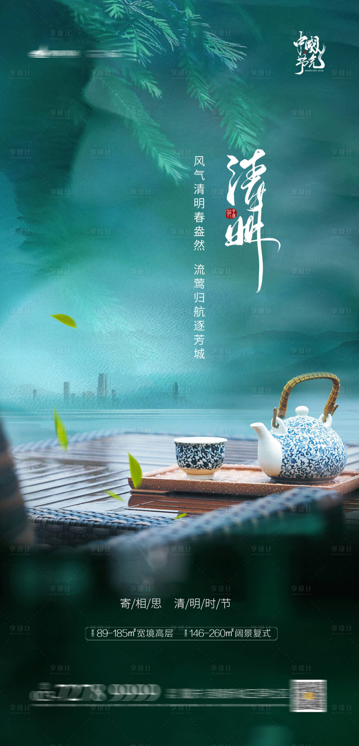 源文件下载【地产清明节海报】编号：32940003807567412