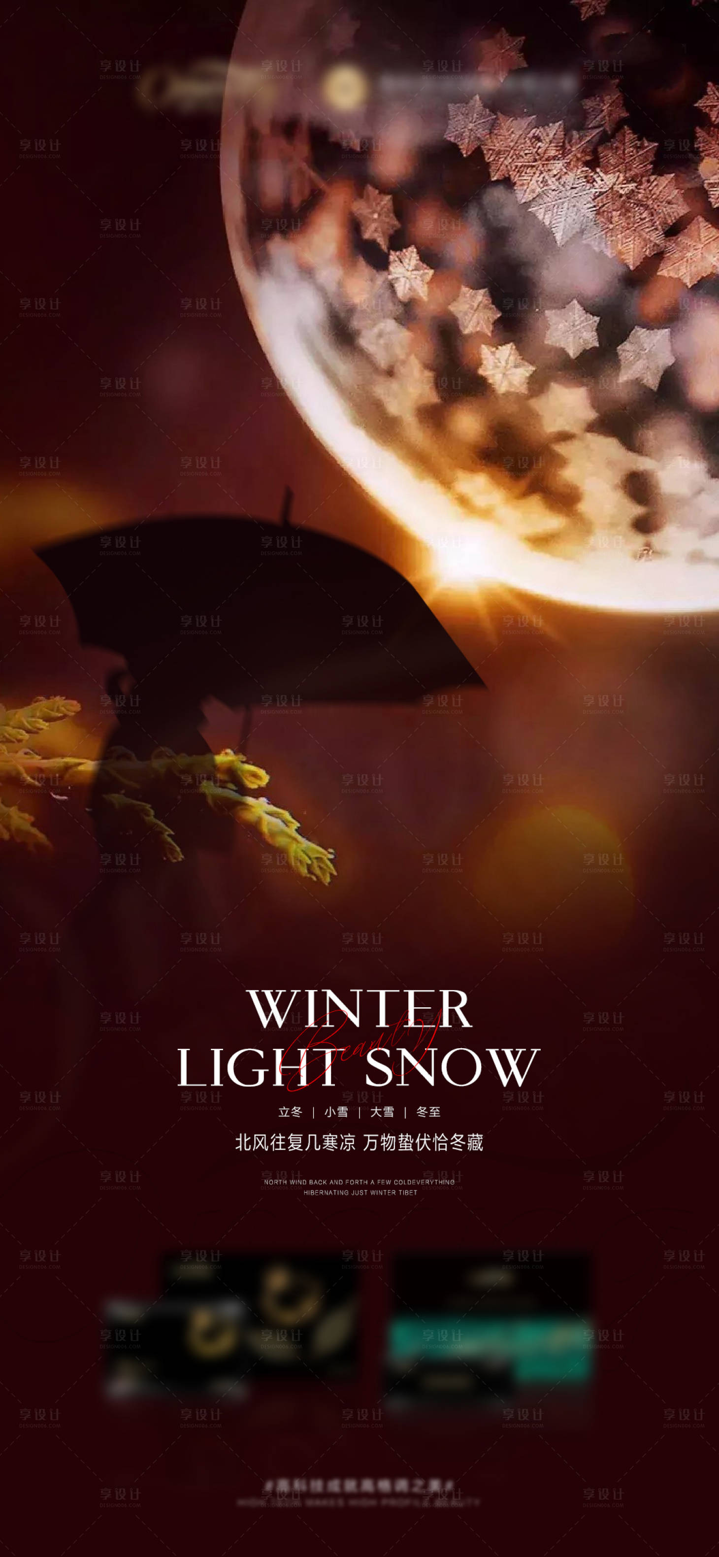 源文件下载【享设计】搜索编号：57590003913611239【小雪海报 】
